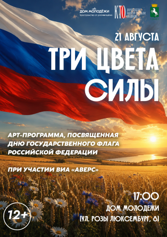 Арт-программа "Три цвета силы"! 