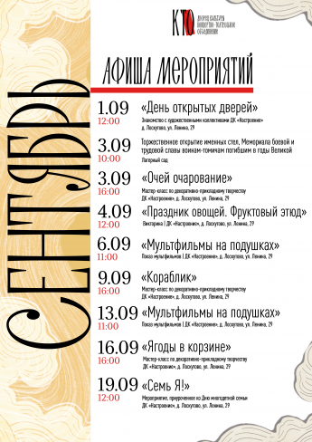 Афиша мероприятий на сентябрь. Часть 1.