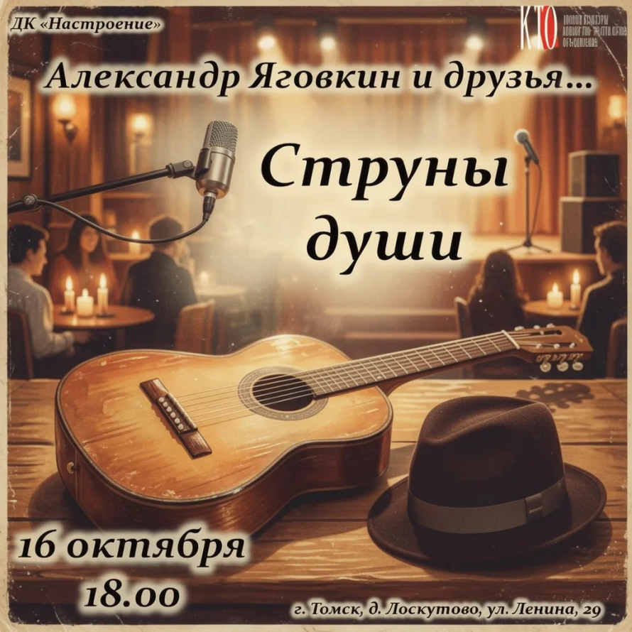 Вечер живой музыки и поэзии "Струны души"!