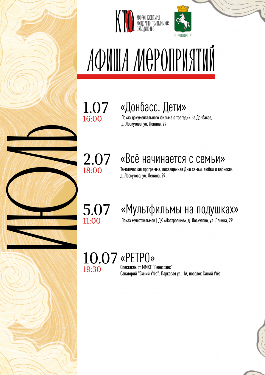 Афиша мероприятий на июль 